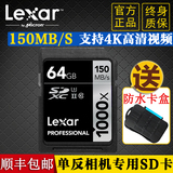 包顺丰LEXAR/雷克沙SD卡64G 1000X 150M/S UHS-II U3高速4K视频卡