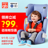 好孩子汽车儿童座椅好孩子安全座椅CS609/CS901-B 9个月-12岁气囊