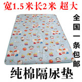 150*200儿童纯棉隔尿垫特大号防水加厚可洗尿不湿床垫经期老人垫