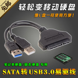 外接固态硬盘SATA转USB3.0转接线 笔记本硬盘转USB串口转换易驱线