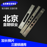 三星韩国电子锁密码锁 指纹锁专用钢板 侧板条不锈钢电子门锁