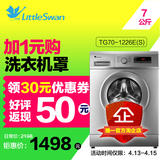 Littleswan/小天鹅 TG70-1226E(S) 7公斤kg家用全自动滚筒洗衣机