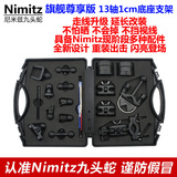 Nimitz九头蛇13轴旗舰豪华版盒装 记录仪导航仪GPS后视镜支架