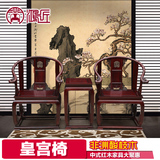 红木实木家具非洲酸枝木皇宫椅子圈椅围椅靠背椅中式古典客厅椅子