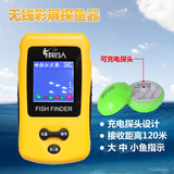 充电版远距离探鱼器无线可视高清声纳中文探测器钓鱼声纳找鱼器