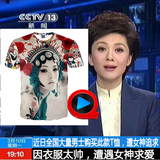 中国风京剧脸谱男女个性创意短袖民族风花旦花纹装逼潮牌潮流T恤