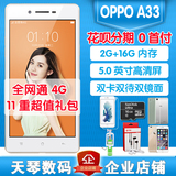 OPPO A33全网通移动电信4g双卡双待5.0英寸智能手机正品oppoa33m