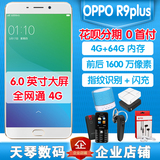 分期OPPO R9PLUS全网通移动电信4g6.0英寸oppor9plusmtm正品手机