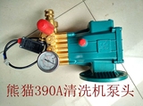 上海熊猫PM-390A 393A关枪停机全铜超高压洗车机清洗机泵头总成