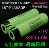 进口原装原封松下NCR18650B 3400mAh 3.7v 高容量 锂离子电池