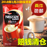 【2袋包邮】雀巢咖啡 1+2原味咖啡 700克 袋装 新货 正品特价批发