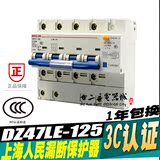 上海人民漏电保护器DZ47LE-125/4P 漏电断路器100A 125A空气开关