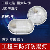 LED防潮灯 户外浴室地下车库3W5W7W工程专用三防灯防爆灯具全套