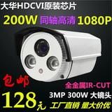 CVI摄像机大华HDCVI芯片200万高清同轴摄像机200W监控摄像头1080P