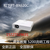Panasonic/松下PT-BX620C投影机全新正品行货PT-BX621C顺丰包邮