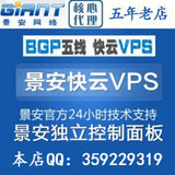 景安VPS景安代理国内VPS 河南郑州景安VPS 独立IP服务器 帮装环境