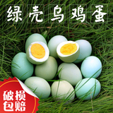 新鲜乌骨鸡蛋散养绿壳土鸡蛋农家自养乌鸡蛋纯种草柴山笨鸡蛋60枚