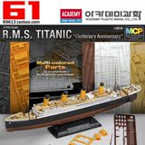 包邮/爱德美拼装舰船 1/700 泰坦尼克号船模型 油轮 分色版 14214