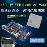 梅捷A86K/A8 7500/4G台式电脑主板CPU套装全新四核游戏主板套装