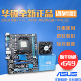 Asus/华硕 M5A78L-M LX3 PLUS台式电脑主板CPU套装全新四核4G内存