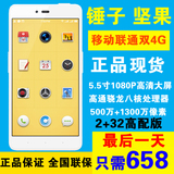 【送水晶壳】SMARTISAN/锤子 坚果手机 双4G智能手机高配32G版
