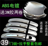 北京现代I30雅绅特名驭名图改装专用装饰配件门碗拉手汽车把手贴