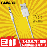 JJ凡亚比苹果Apple iPod Shuffle 7 6 5 4 3代 MP3 USB充电器数据