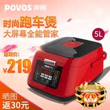 Povos/奔腾 PRD538/FN5172智能预约电饭煲包邮特价多功能电饭锅5L