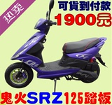 鬼火SRZ 125踏板车125 摩托车 燃油助力车 电动车 电摩 可上牌