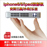 高清微型投影仪iphone6s5 4s苹果三星乐视小米安卓手机迷你投影机