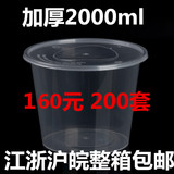 2000ml一次性快餐盒圆形透明汤碗塑料打包盒打包碗面碗龙虾碗带盖