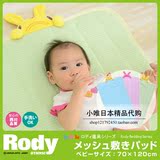 直邮日本代购Rody婴儿童夏季干爽透气床褥子宝宝床垫网褥垫1150#