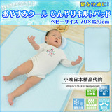 直邮代购日本制西川婴儿童凉垫床褥子接触冷感宝宝夏季凉席 现货