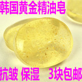 韩国香皂正品进口黄金精油皂金箔保湿紧致肌肤抗衰老美容皂洁面皂