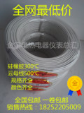 耐高温电线 高温导线 硅橡胶编织高温线 0.3平方-25平方 AGRP线