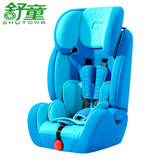 舒童儿童安全座椅汽车便携0-4岁9月-12岁3C婴儿车载座椅配isofix