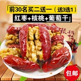 淘尚品 红枣夹核桃仁500g包邮 新疆核桃枣夹葡萄干特级零食特产