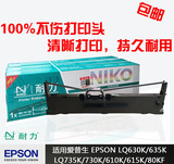 LQ630K架730K碳带EPSON 用墨盒针式打印机/爱普生 色带耐力635KLQ