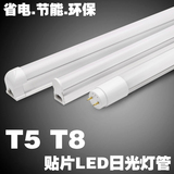 LED贴片灯珠日光灯管T8 T5正白光 暖白光 一体省电多种长度功率