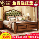 美奥 美式床实木床1.8米美式乡村真皮全实木家具软靠背双人床婚床