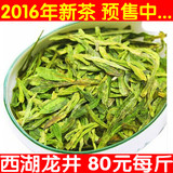 预售西湖龙井2016新茶雨前龙井茶绿茶 茶农直销龙井春茶茶叶500g