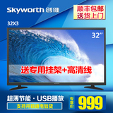Skyworth/创维32X3 32吋液晶电视超薄USB高清节能LED平板彩电特价