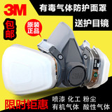 3M6200 防毒面具 化工面罩喷漆专用 工业打磨防尘面具防雾霾口罩