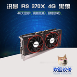 讯景（XFX）R9 370X 4G 黑狼 进化系列 1090/5600MHz 256Bit DDR5