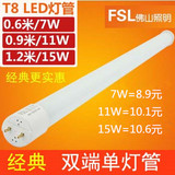 FSL 佛山照明 led灯管t81.2米日光灯LED灯管经典7W11W15W超亮一体