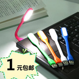 #迷你护眼充电宝移动电源usb灯led小米电脑笔记本台灯随身小夜灯