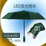 2016新品出口创意全自动雨伞三折叠LED发光手电筒男女个性晴雨伞