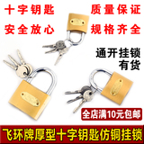 飞环牌（十字钥匙）厚型挂锁’通开挂锁网吧机箱锁学生锁厂价直销