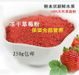 纯天然草莓粉 冻干草莓粉 烘焙原料天然色素果味粉 冲饮奶茶250g
