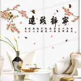 宁静致远中国风壁画墙贴卧室温馨客厅创意贴画房间装饰品墙壁贴纸
